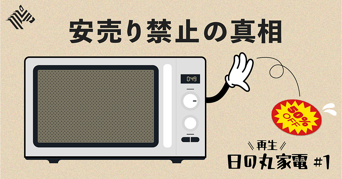 復活へ】パナ社長が賭ける「値引きしない」家電の勝算