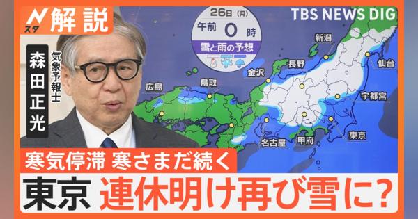 「極寒」三連休最終日は東京都心に雪？「東京の雪はギリギリまでわからない」