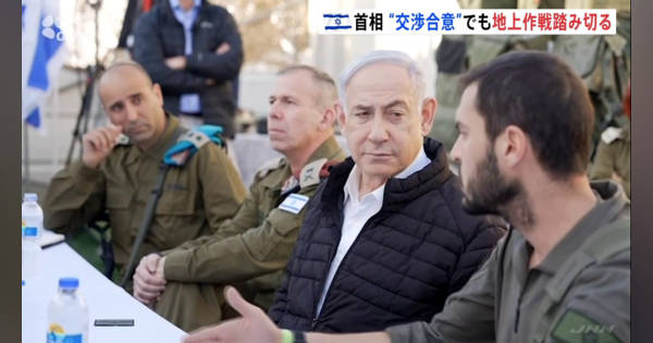 ハマスと合意でもラファでの地上作戦に踏み切る考え　イスラエル・ネタニヤフ首相