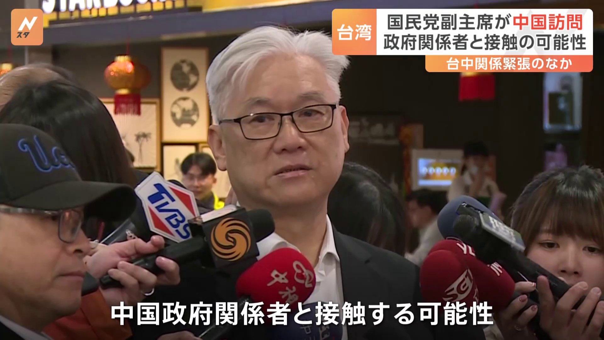 台湾・国民党の副主席が中国訪問　台中関係の緊張が増す中　政府関係者と接触の可能性も