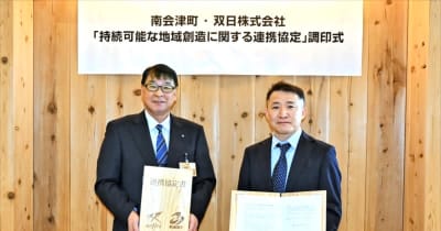 福島県南会津町と総合商社「双日」が林業振興推進で連携協定