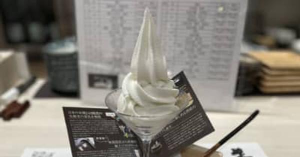新感覚！大吟醸の香り広がる酒屋のソフトクリーム　2月23日よりKISSYO SELECT二子玉川店で販売開始