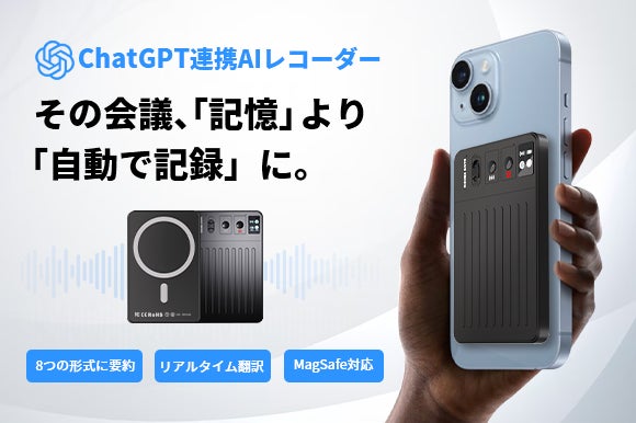 【新商品】ChatGPTで超高速文字起こし＆要約！AIボイスレコーダーCHIME NOTE ProがGREEN FUNDINGにて日本初上陸！