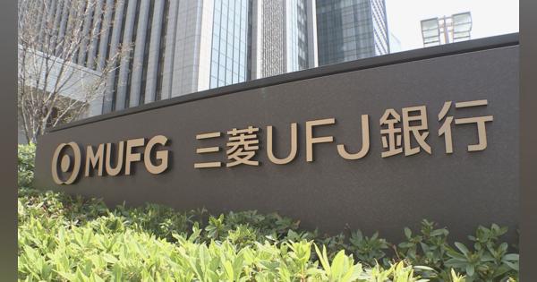大谷翔平選手が「ブランドパートナー」の三菱UFJ銀行がコメント「全力で応援します」