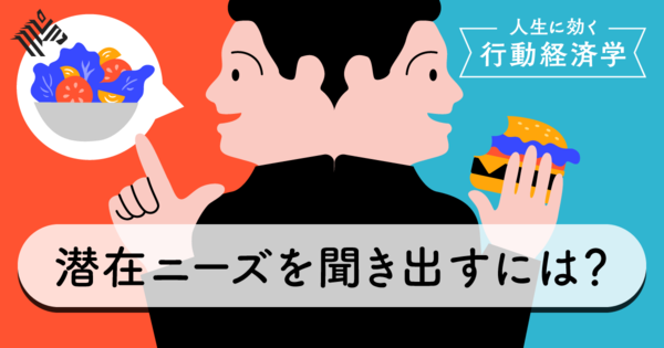 【顧客理解】ユーザーアンケートが「参考にならない」理由