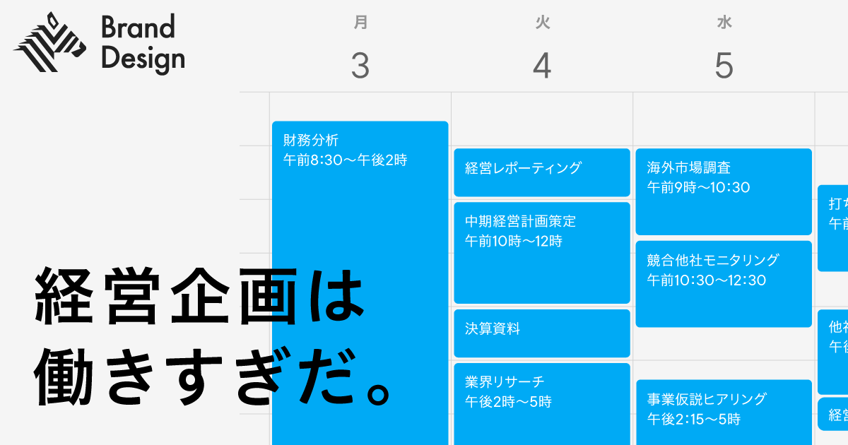 【圧倒的時短】ツールで圧縮できる、経営企画9つの業務