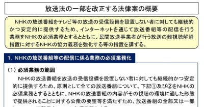 NHKのWeb配信「必須業務」へ、スマホで視聴すれば契約義務