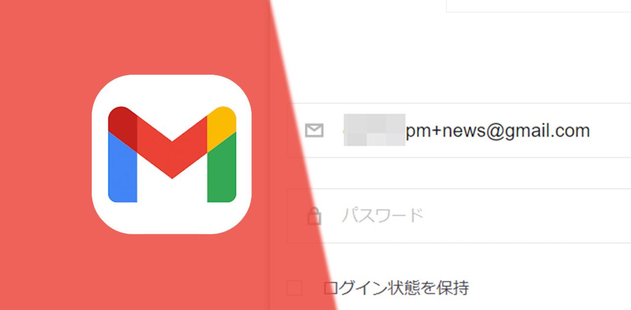 Gmailで「サービスごとの専用メールアドレス」を作る方法。メアドに一工夫するだけ