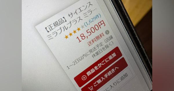 某商品「楽天市場での販売認めていない」→楽天で多数の「正規販売」なぜ？