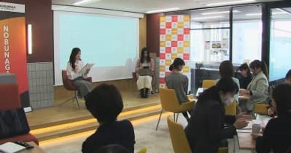 女性起業家の育成を目的にした交流イベント　ＮＯＢＵＮＡＧＡキャピタルビレッジが開催　岐阜市