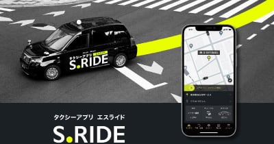 S.RIDE、流し営業なしの「アプリ配車専用車」 都内のタクシー不足解消
