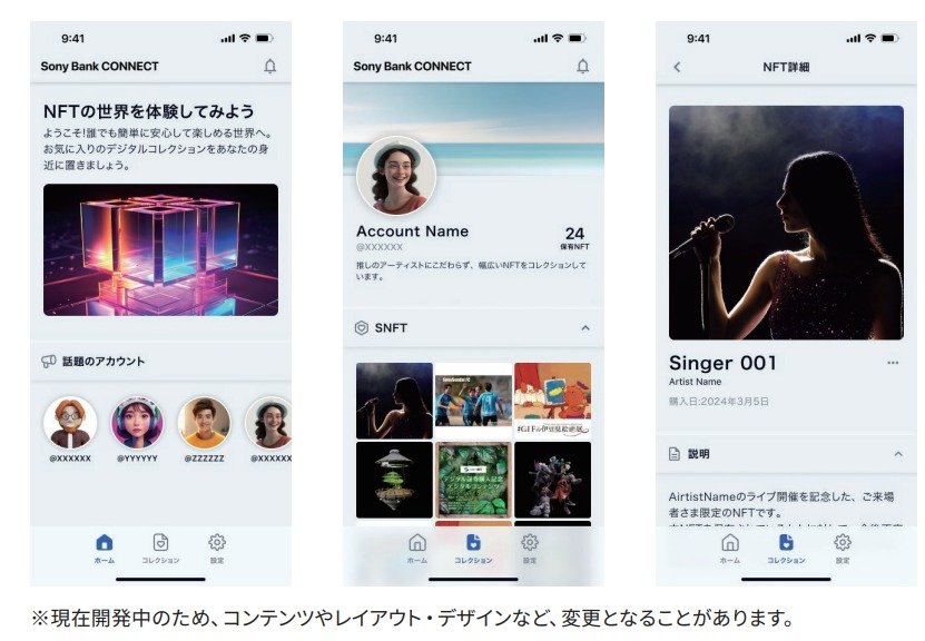 ソニー銀、Web3エンタメアプリ「ソニーバンク・コネクト」夏にリリースへ