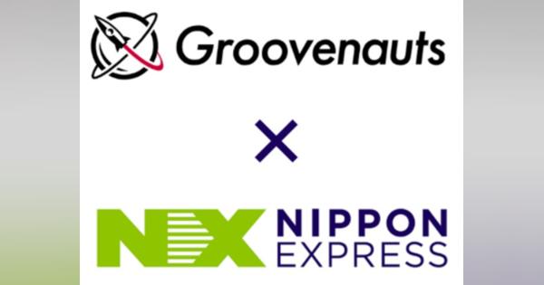 NIPPON EXPRESSホールディングス、AIと量子技術の活用に強みをもつグルーヴノーツの株式取得