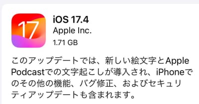 iOS 17.4公開　ポッドキャスト文字起こしや新しい絵文字
