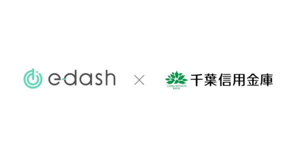 CO2排出量可視化サービス「e-dash」と千葉信用金庫が業務提携