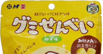 銚子電鉄名物・ぬれ煎餅がまさかの「グミ」に！？　革命的新商品「グミせんべい」全国のロフトで販売