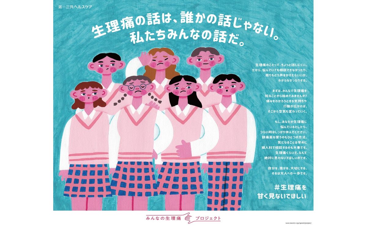 「みんなの生理痛プロジェクト for TEEN」誕生　3月8日の国際女性デーにSHIBUYA109でメッセージ広告を掲出　リーフレットも無料配布