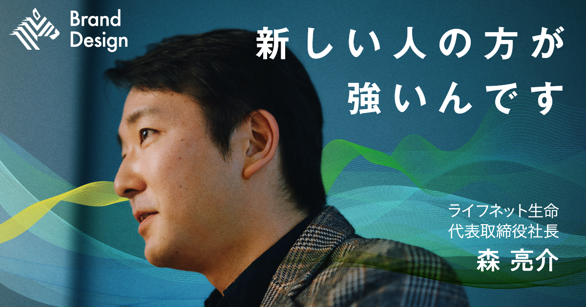 【ライフネット生命】創業の志の何を守り、何を変えるべきか