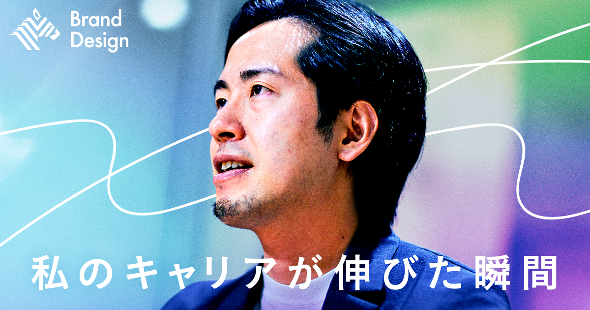 【北野唯我】今振り返る、ビジネスパーソンとして大きく成長したきっかけ。