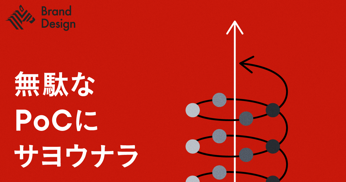 【DX】そろそろ生成AIの実装を本気で考えてみよう