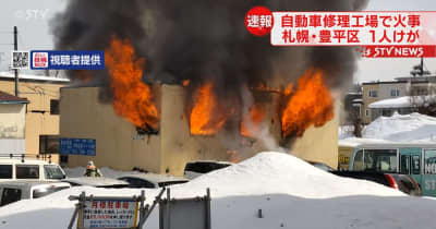【速報】激しい炎が吹き上がる　自動車修理工場で火災　男性１人けが　札幌市豊平区