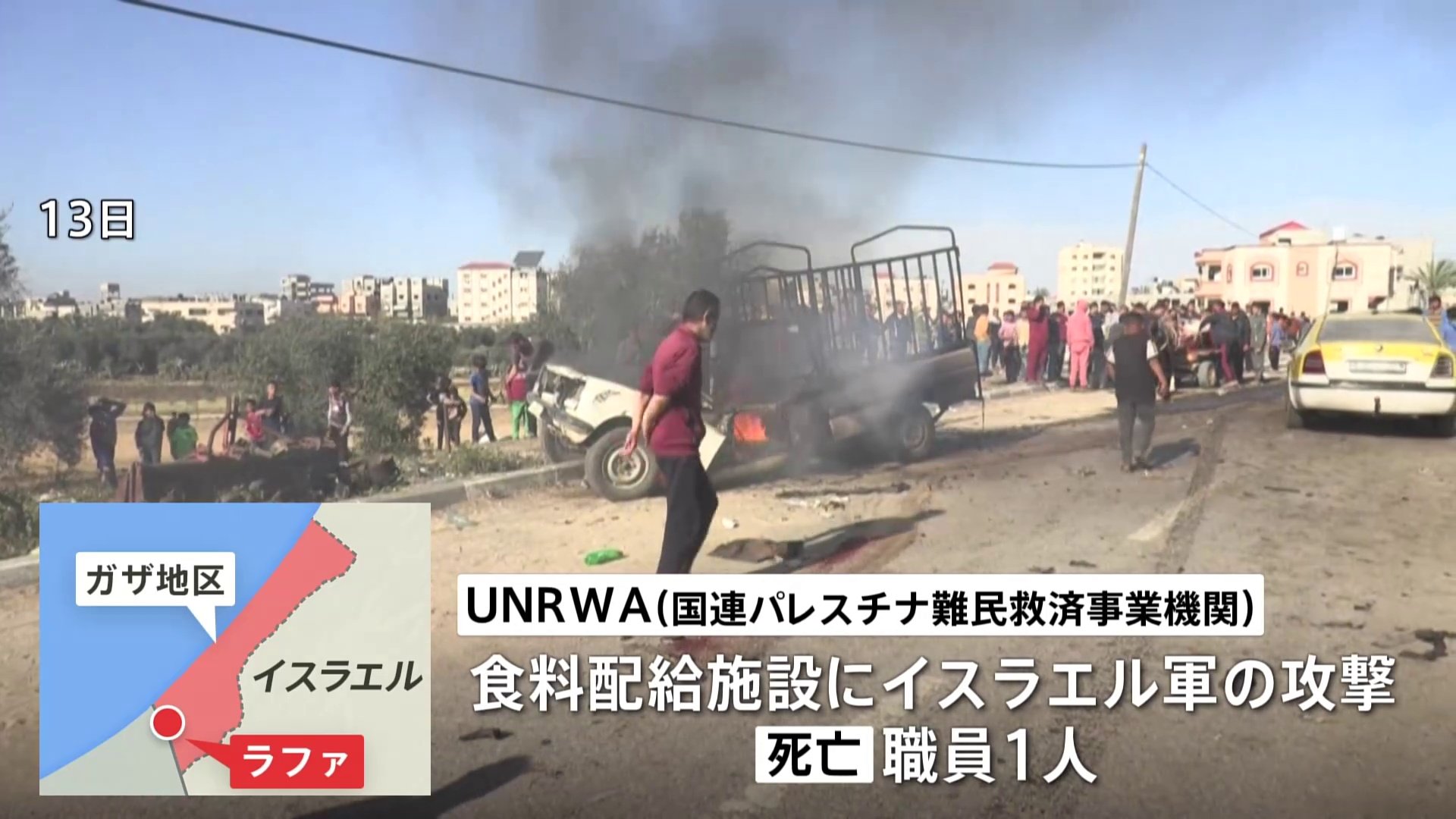 ガザ南部ラファ「食料配給」施設がイスラエル軍の攻撃受ける　UNRWA職員1人が死亡