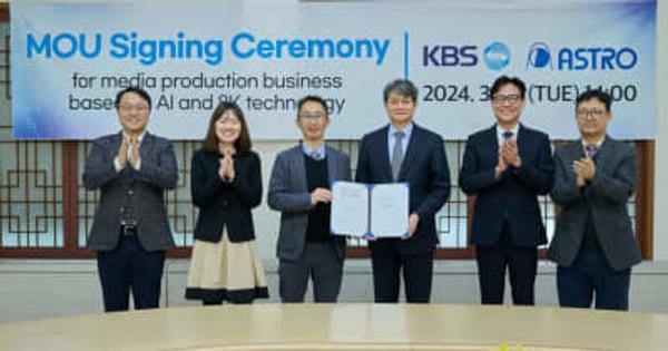 アストロデザイン、韓国KBSと業務提携に関する覚書を締結。AI・8K技術を活用し映像制作分野で協業