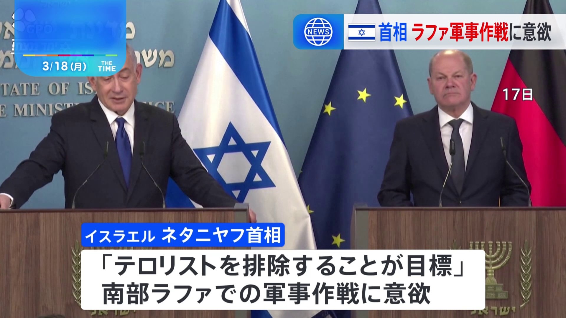 イスラエル・ネタニヤフ首相はラファ軍事作戦に意欲　一方、国際社会から自制求める声相次ぐ