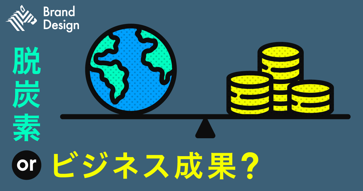 『脱炭素とビジネス』の“両立”は可能か？東京ガスの新ブランドが描く未来