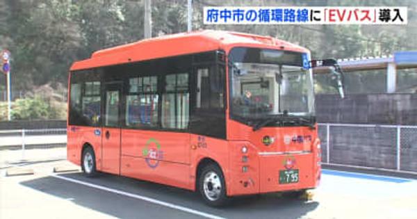 広島県府中市が備後地域では初のＥＶバス導入　循環路線で４月から運行