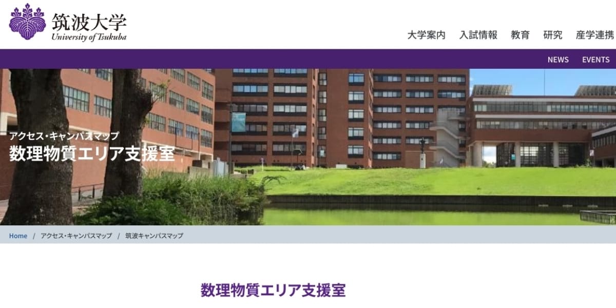 「※返信不要　というか返信してこないで」筑波大で、学生へのメールが波紋　大学は「今後は適正に対応」