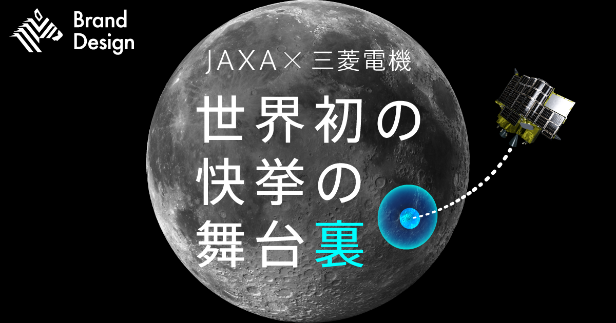 宇宙開発競争で日本の立場が急上昇！ JAXA×三菱電機の「偉業」とは