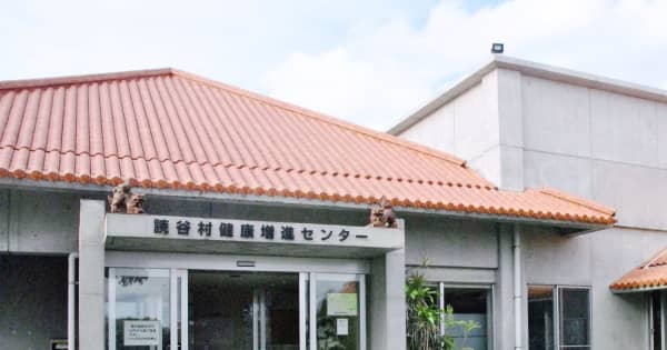 管理者選びが間に合わず　健康増進センターの開館日と営業時間を短縮へ　沖縄・読谷村「業者は要件を満たしていると思ったが」