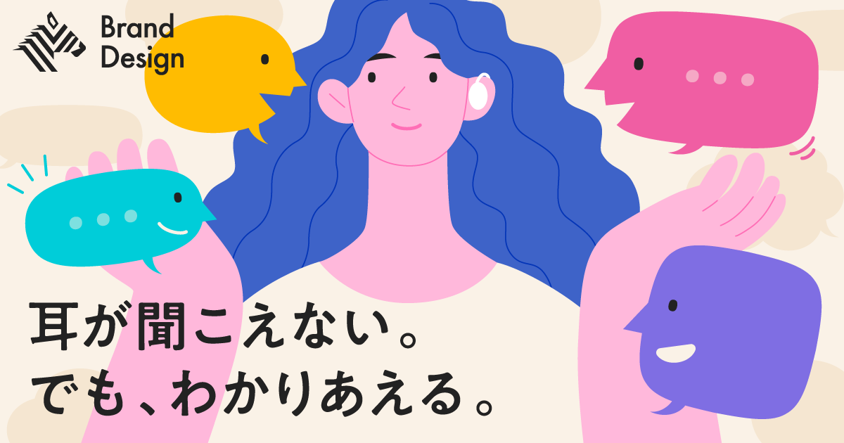 会話の“即”見える化が、ろう難聴者のキャリアを開く理由