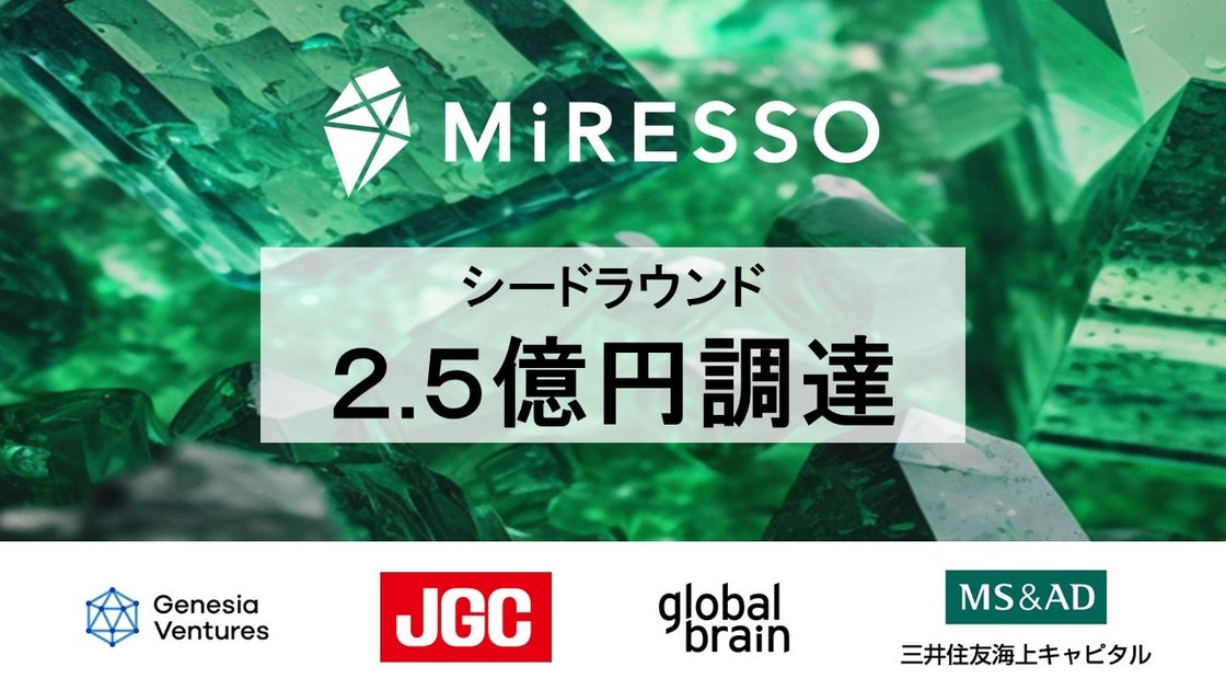 核融合スタートアップの株式会社MiRESSOが、シードラウンドにて2.5億円の資金調達を実施