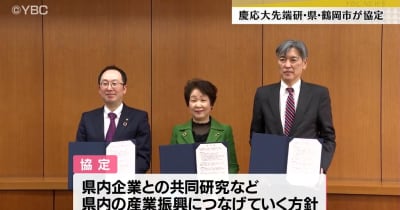 慶応大と山形県、鶴岡市が連携協定　バイオテクノロジー技術で地域の産業振興