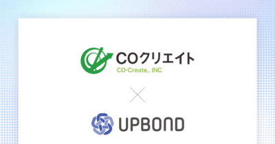株式会社UPBONDと株式会社COクリエイトが業務提携を発表　新時代のマーケティングプラットフォーム創造を目指す　顧客向け高度化プログラムのPOCパートナーを募集