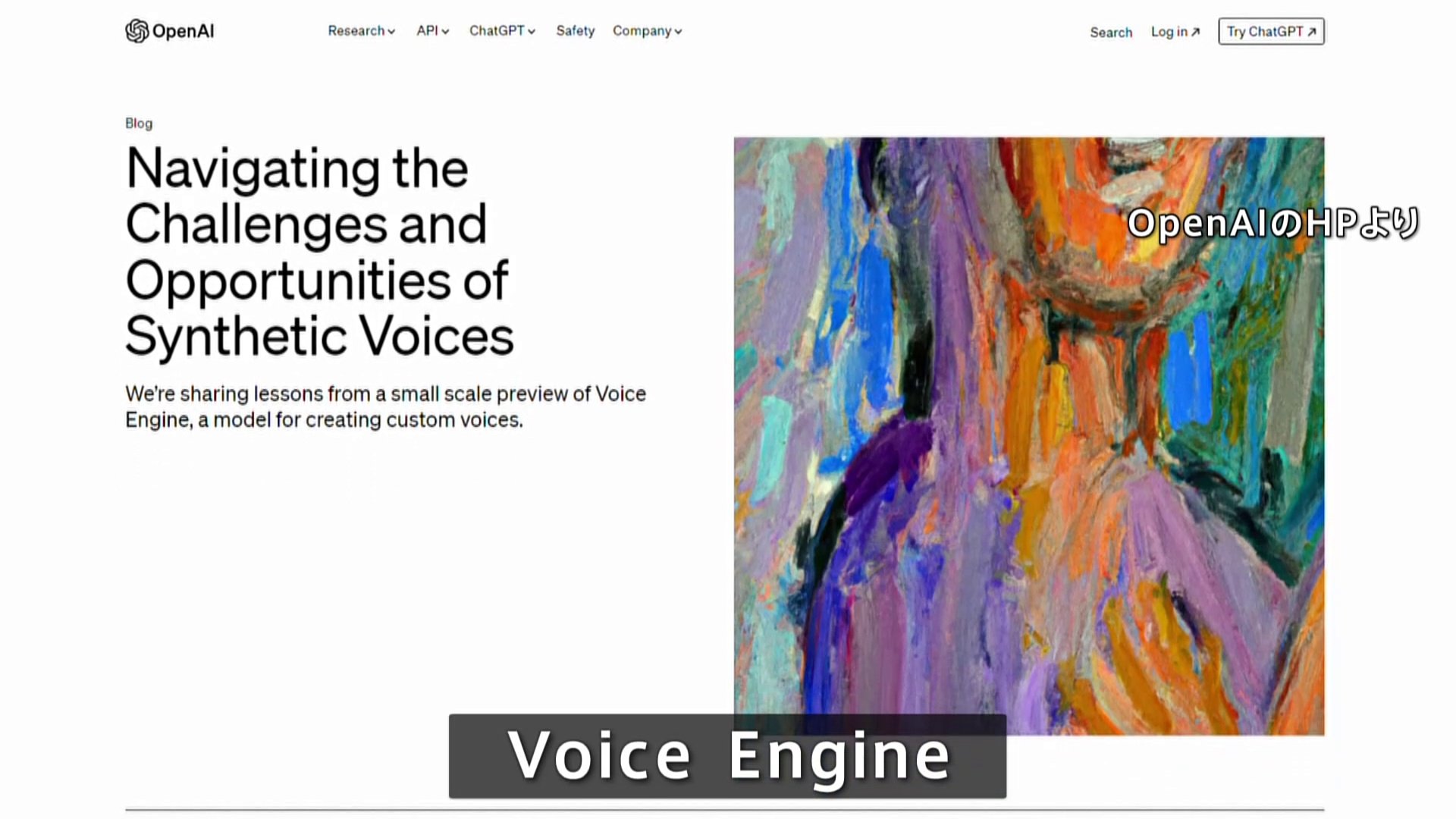 米オープンAI　人の声を再現する技術「Voice Engine」を発表　一般公開はせず