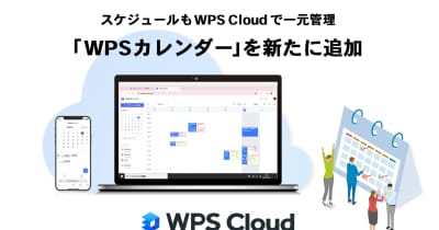 クラウド型統合オフィスツール「WPS Cloud」にカレンダー機能が追加／共用設備の予約管理も可能
