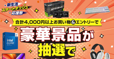 【ニュース・フラッシュ】ドスパラ、4,000円以上購入で液晶モニターなどが当たるキャンペーン