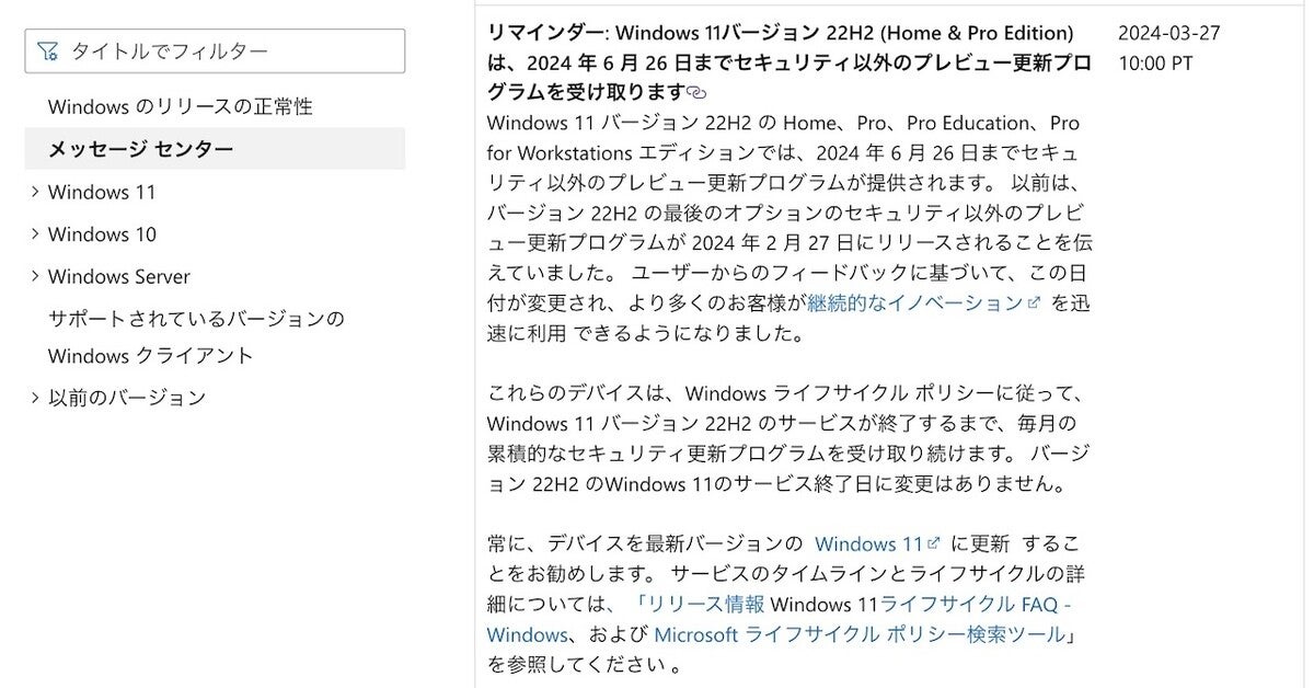 Microsoft、Windows 11 22H2のプレビュー更新を6月26日まで提供すると発表 (TECH+)