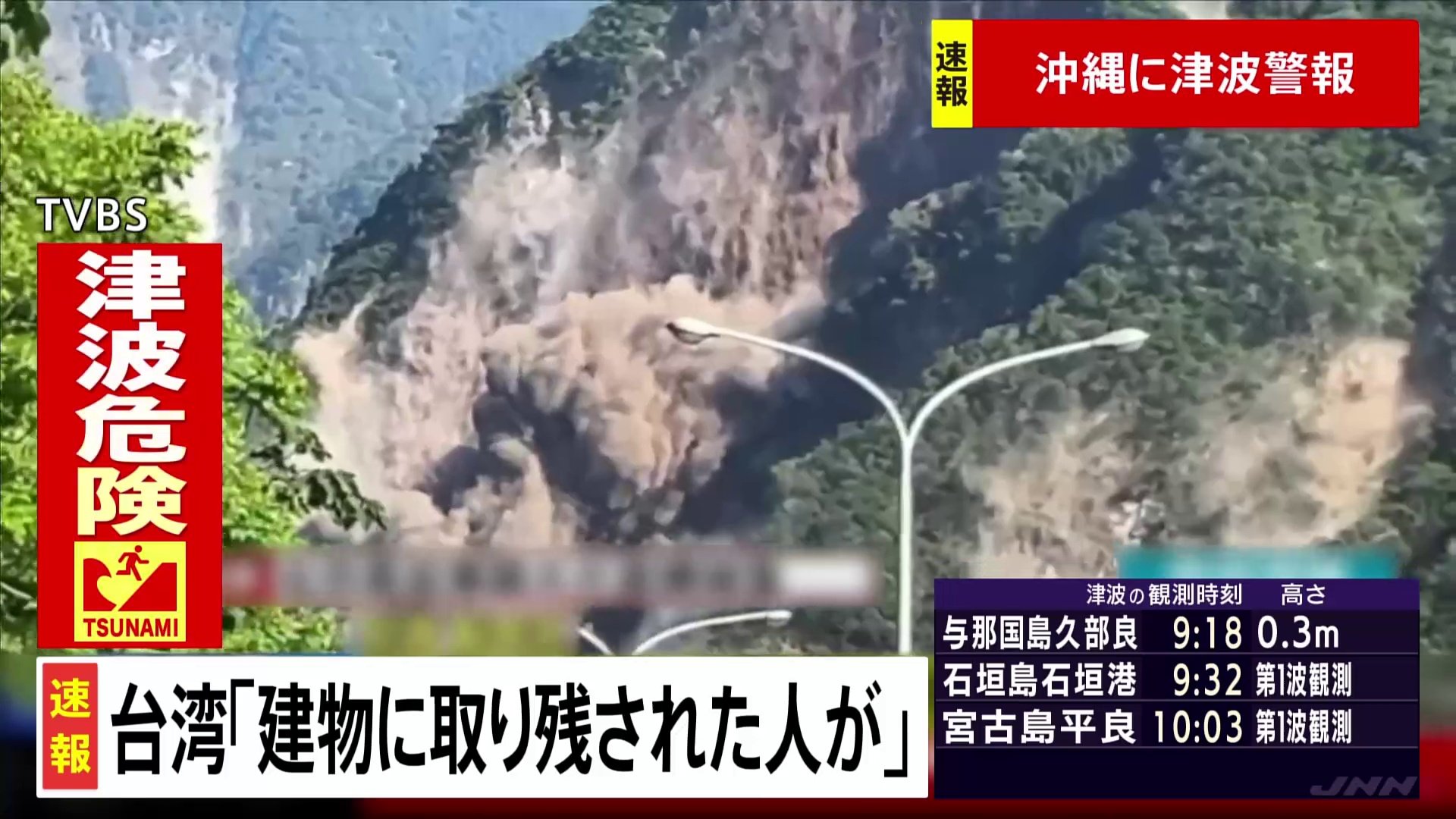 台湾地震、建物に取り残された人が…　台湾メディア報道