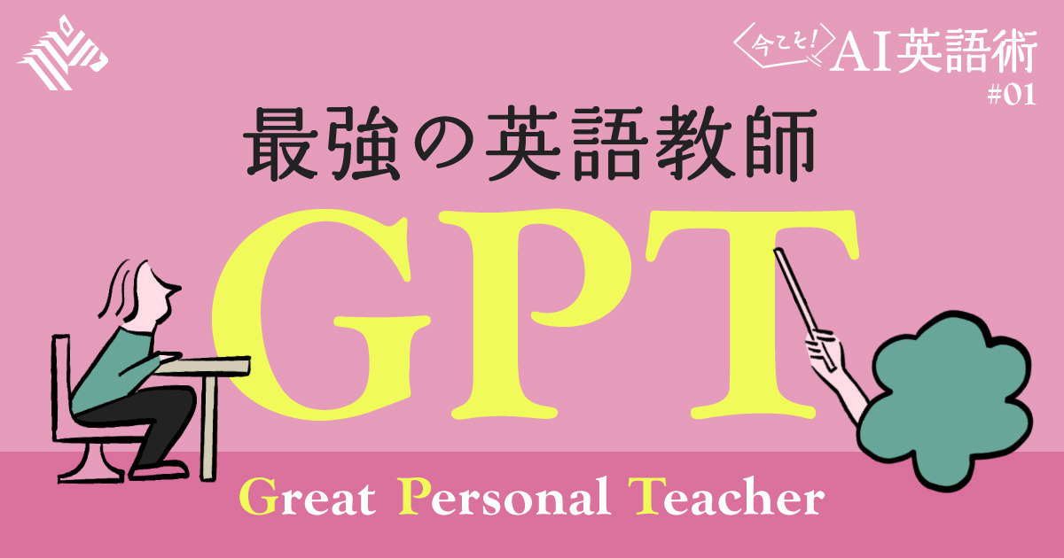 【入門】コピペでOK！今日から始める「GPT英語」