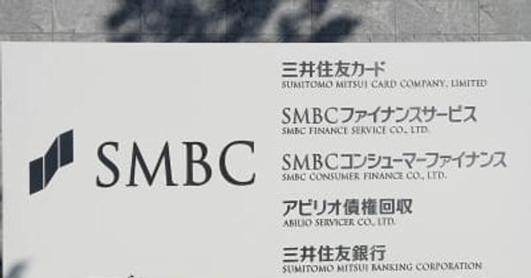 SMBC、プロミスを三井住友カードの完全子会社に