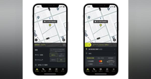 タクシーアプリ「S.RIDE」が「ライドシェア」に対応--東京23区などで4月から