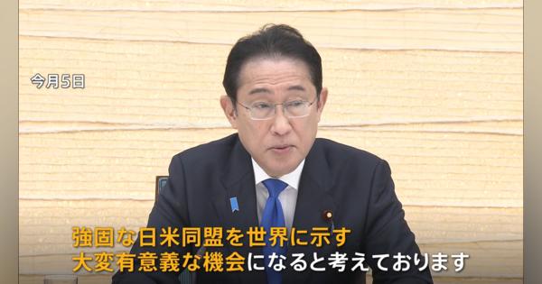 岸田総理　日本の総理として9年ぶり国賓での訪米へ　幅広い分野での日米連携強化を確認 「もしトラ」にらんだ動きも