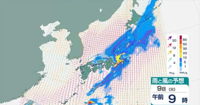 警報級の可能性も　　関東甲信地方で９日明け方から昼過ぎにかけ雷を伴った激しい雨