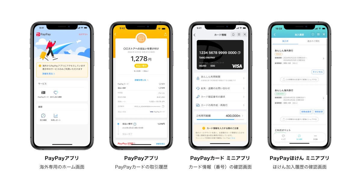 PayPayカードの利用速報やPayPayほけんの契約内容を海外でもWi-Fi接続下で確認可能に