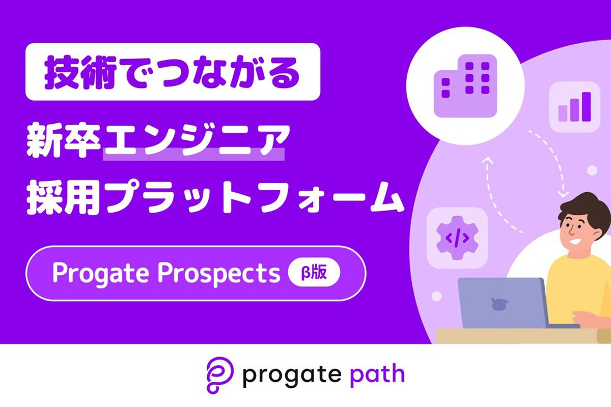 Progate、エンジニア志望学生の実務能力を可視化する新卒採用プラットフォーム
