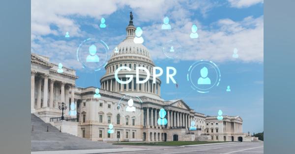 「米国版GDPR」策定の動き、ハイテク企業の個人データ収集を規制